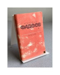 РАЗЛИВ
