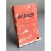 Обложка книги «РАЗЛИВ» — АЛеКСАНДР ФАДЕЕВ
