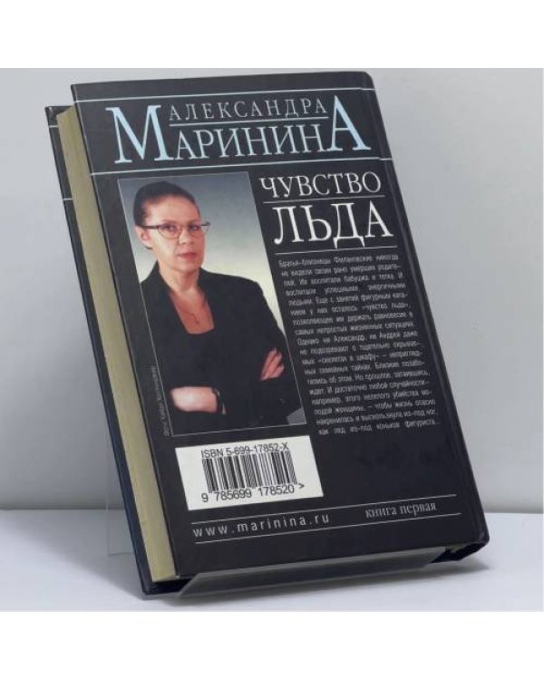 Дополнительное изображение книги «Чувство льда. Книга 1»