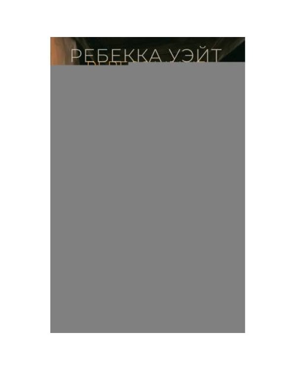 Дополнительное изображение книги «Конец света»