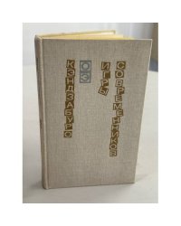 Игры современников