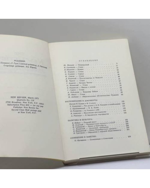 Дополнительное изображение книги «Новый Журнал. № 118»