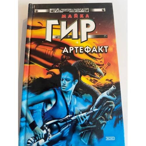 Артефакт