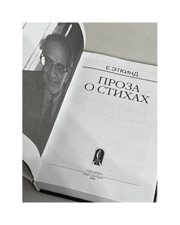 Проза о стихах