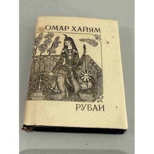 Рубаи