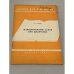 Обложка книги «Маневрирование судов при швартовке» — Орлов Е.С.