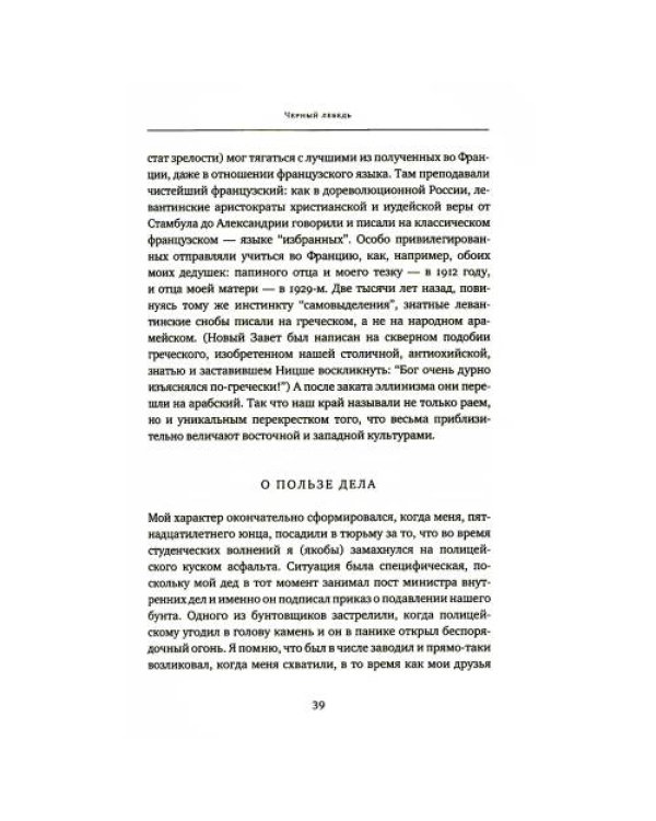Дополнительное изображение книги «Черный лебедь Антихрупкость Одураченные случайностью (комплект из 3-х книг)»