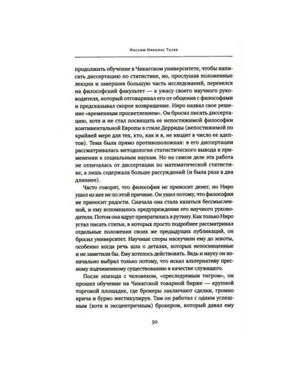 Дополнительное изображение книги «Черный лебедь Антихрупкость Одураченные случайностью (комплект из 3-х книг)»