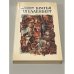 Обложка книги «Братья Шелленберг» — Бернгард Келлерман