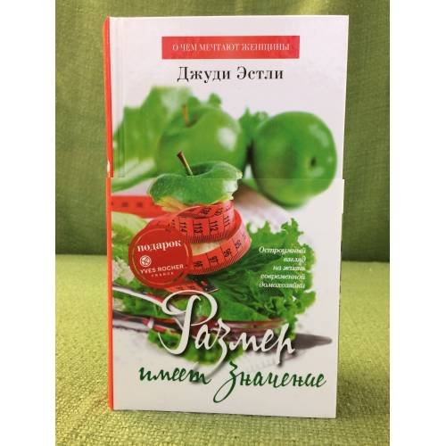 Размер имеет значение