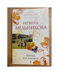 Нянька для олигарха