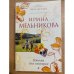 Нянька для олигарха