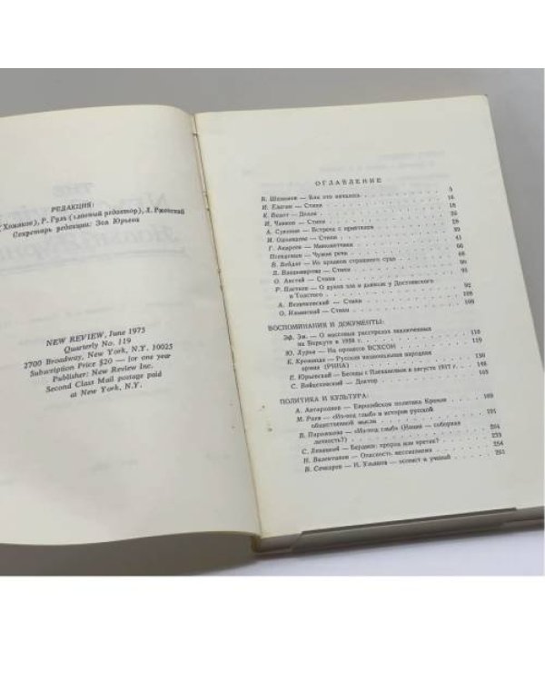 Дополнительное изображение книги «Новый Журнал. № 119»