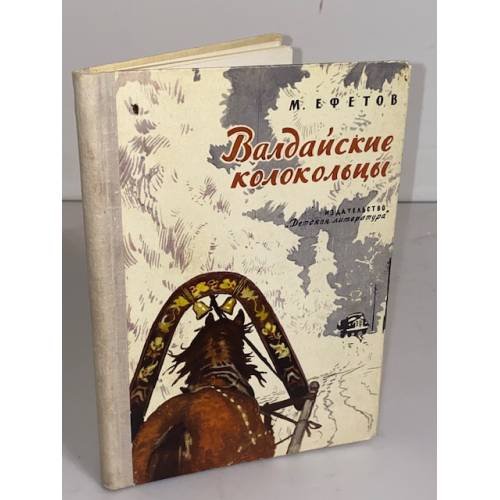 Валдайские колокольцы