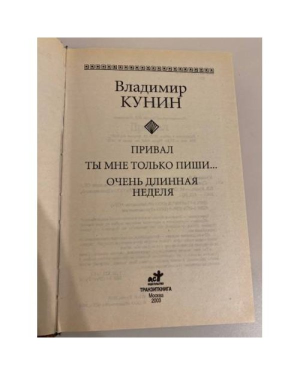 Привал