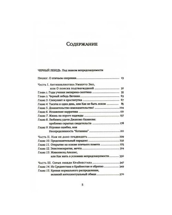 Дополнительное изображение книги «Черный лебедь Антихрупкость Одураченные случайностью (комплект из 3-х книг)»