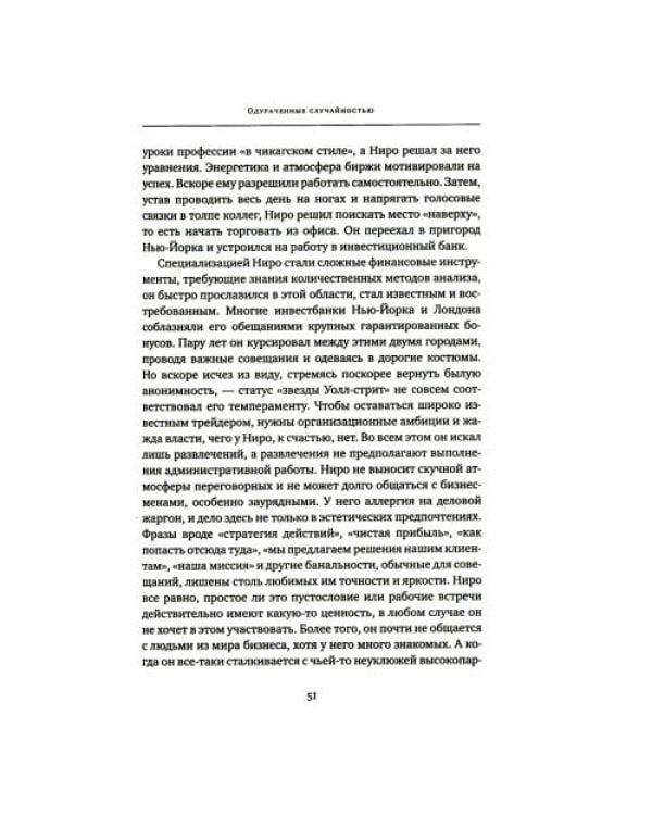 Дополнительное изображение книги «Черный лебедь Антихрупкость Одураченные случайностью (комплект из 3-х книг)»