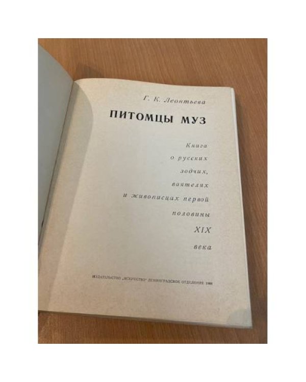 Питомцы муз