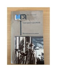 Изгнание владыки