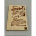 Обложка книги «Михаил Булгаков. Рассказы» — Булгаков Михаил Афанасьевич