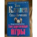Оперативный центр: Государственные игры
