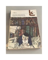 Остров пингвинов. Повести и рассказы