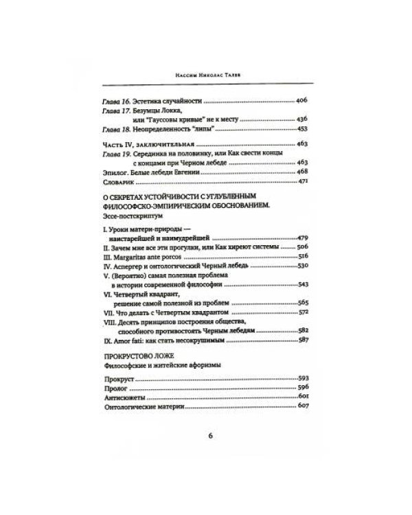 Дополнительное изображение книги «Черный лебедь Антихрупкость Одураченные случайностью (комплект из 3-х книг)»