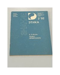 Полет орнитолога