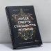 Обложка книги «Когда смерть становится жизнью: будни врача-трансплантолога» — Джошуа Мезрич, ISBN 9785041010324
