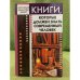 Книги, которые должен знать современный человек