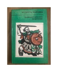 Ірландські прислів’я та приказки