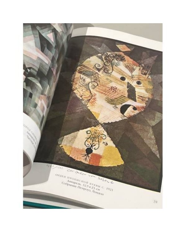 Дополнительное изображение книги «Пауль Клее. Альбом»