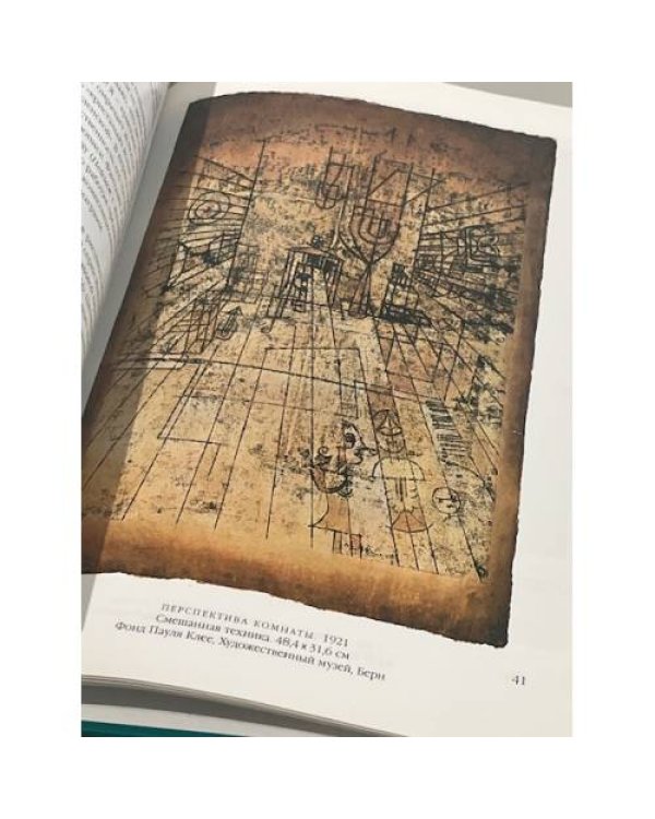 Дополнительное изображение книги «Пауль Клее. Альбом»