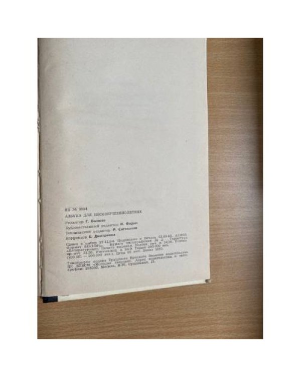 Азбука для несовершеннолетних
