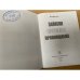 Записки Саратовского провинциала