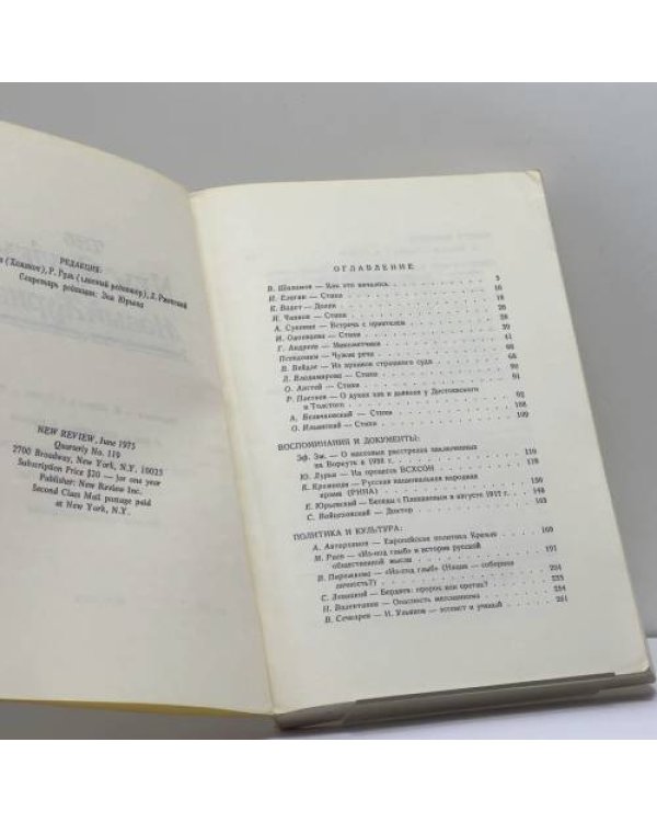 Дополнительное изображение книги «Новый журнал. № 119»