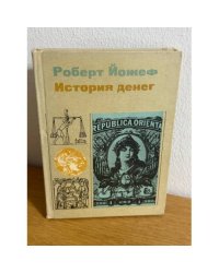 История денег