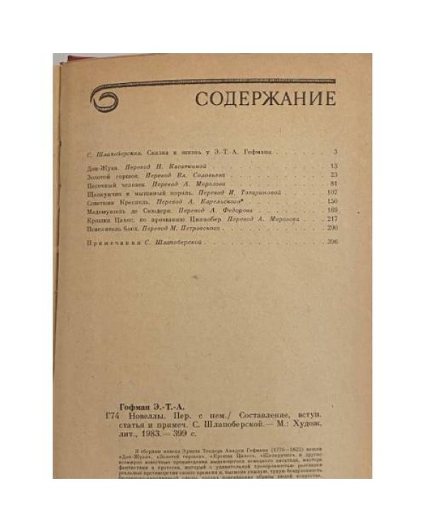 Дополнительное изображение книги «Новеллы»
