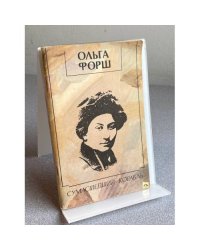 Сумасшедший корабль