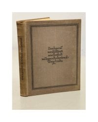 Пятьдесят биографий мастеров западноевропейского искусства XIV - XIX веков