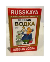 Russian водка. Письма моему швейцарскому другу