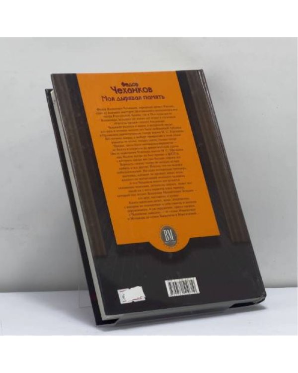 Дополнительное изображение книги «Моя дырявая память»
