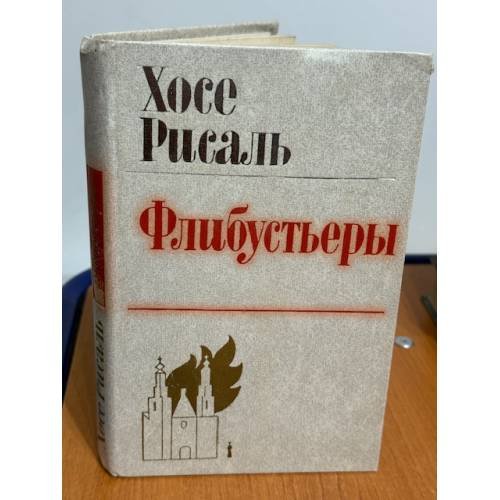 Флибустьеры
