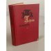 Обложка книги «Новеллы» — Э. Т. А. Гофман