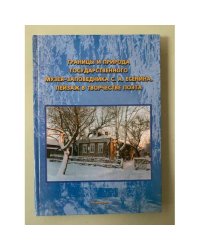 Границы и природа государственного музея- заповедника С.А. Есенина: Пейзаж в творчестве поэта
