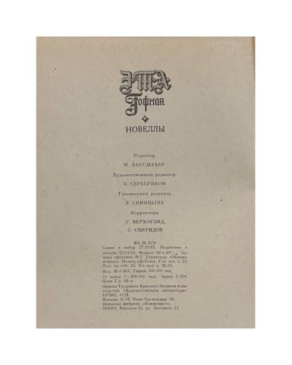 Дополнительное изображение книги «Новеллы»