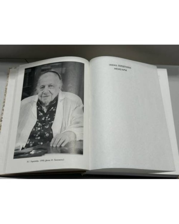 Дополнительное изображение книги «МЕМУАРЫ   »