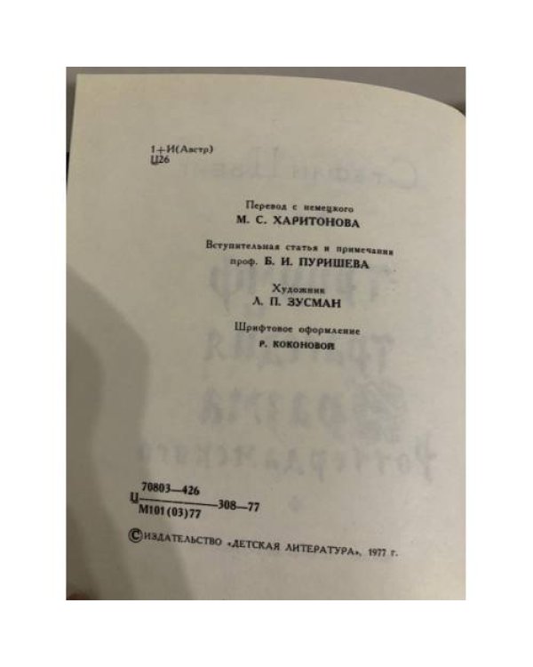 Дополнительное изображение книги «Триумф и трагедия Эразма Роттердамского»