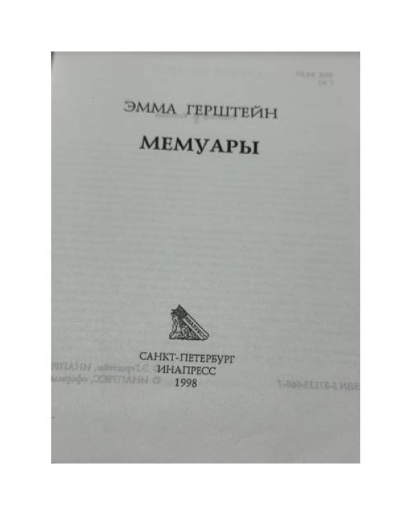 Дополнительное изображение книги «МЕМУАРЫ   »