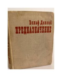 Предназначение